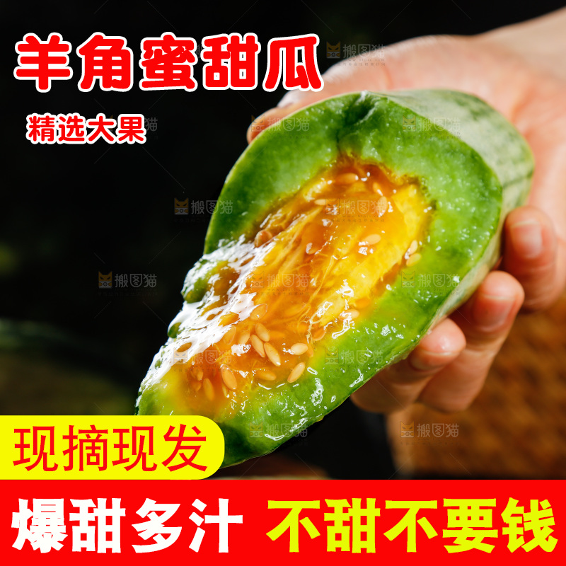 黑底上放着山东羊角蜜甜瓜