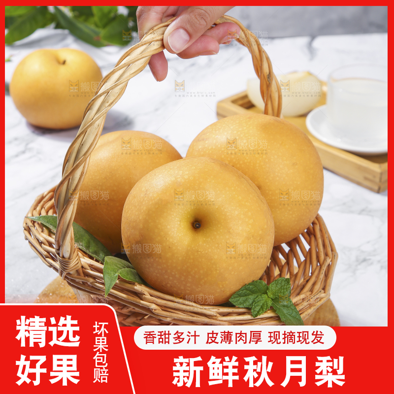 浅底上放着秋月梨