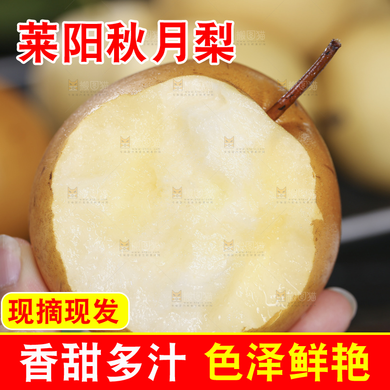 深底上放着的秋月梨