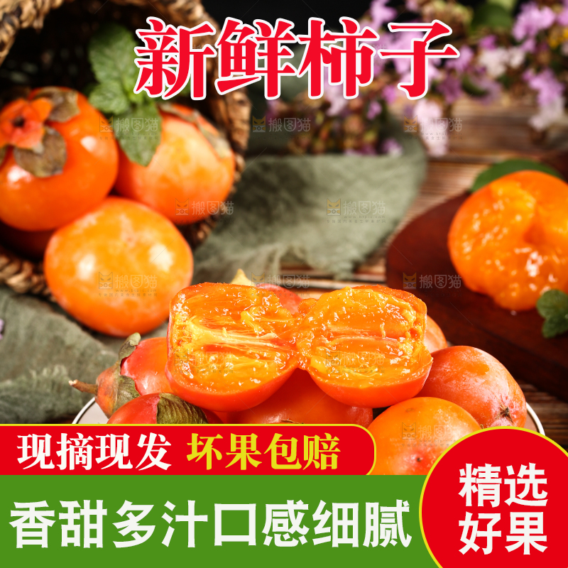 深底上的火晶柿子