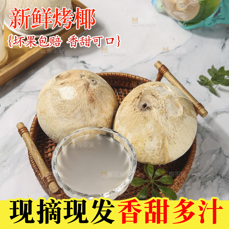 浅底上的泰国进口烤椰