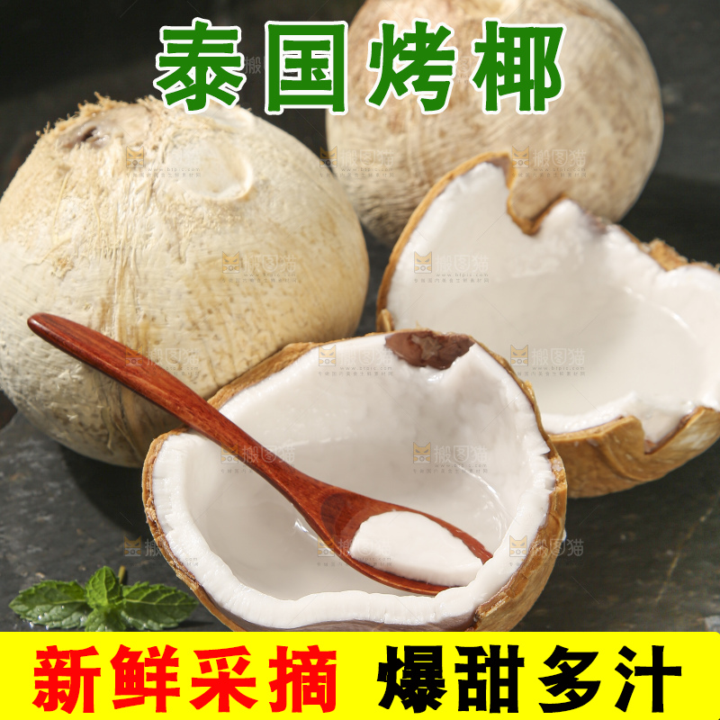 深底上的泰国进口烤椰