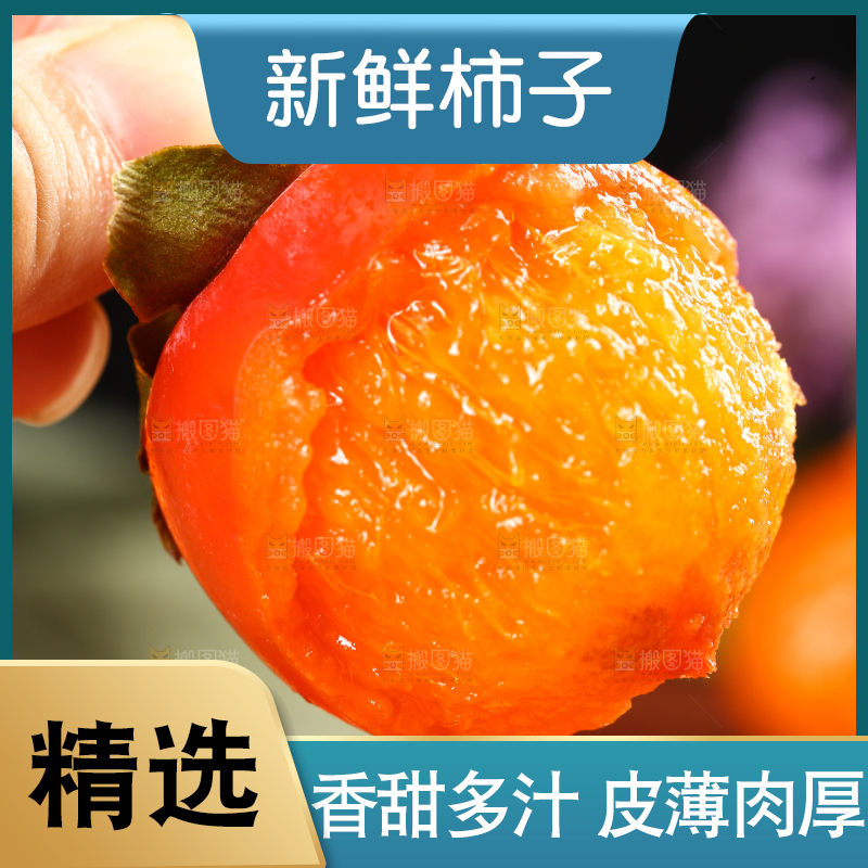 深底上的火晶柿子