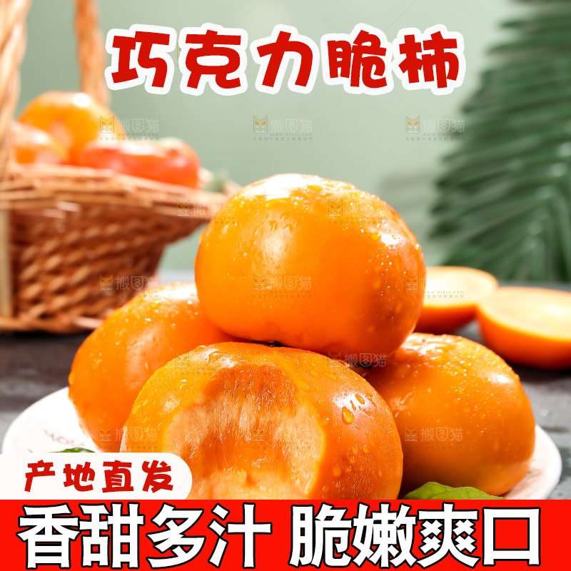 深底上的巧克力脆柿