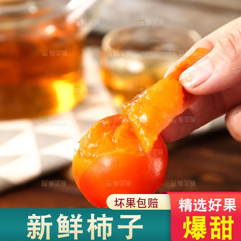 深底上的火晶柿子