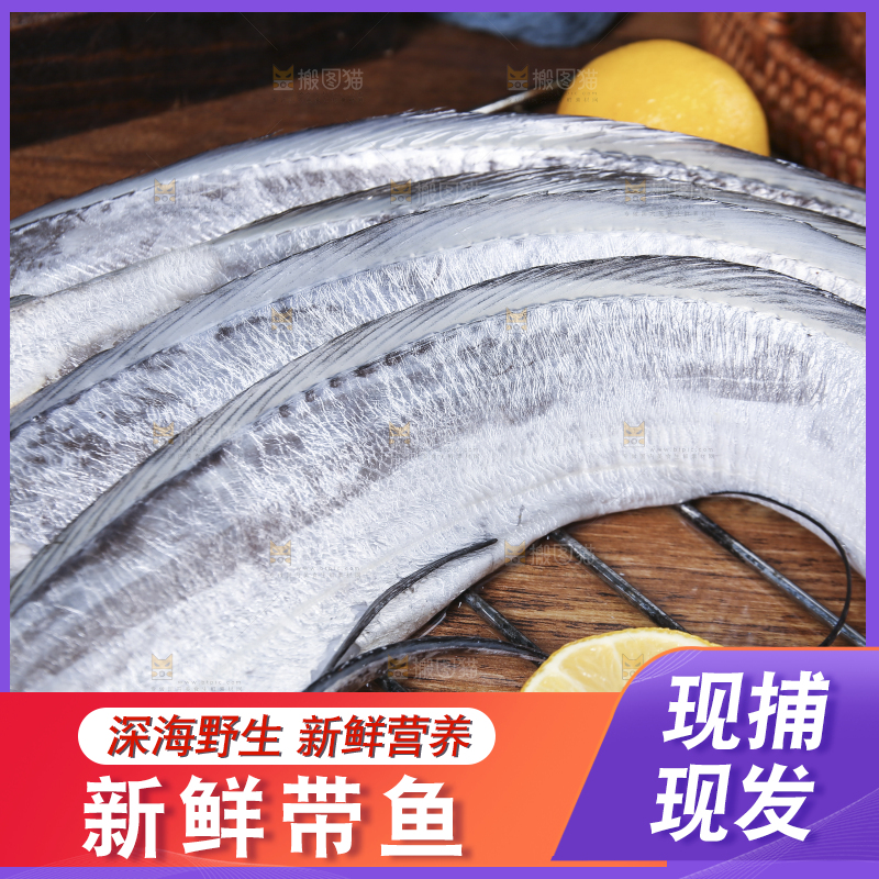 深底新鲜带鱼