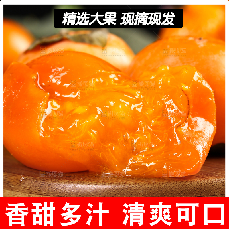 深底上的火晶柿子