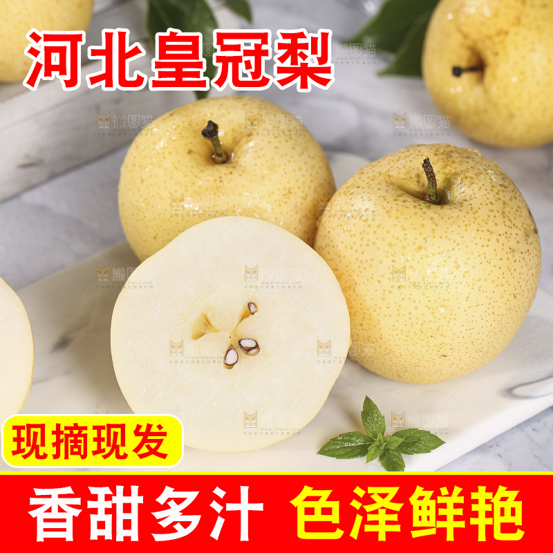 浅底上的皇冠梨