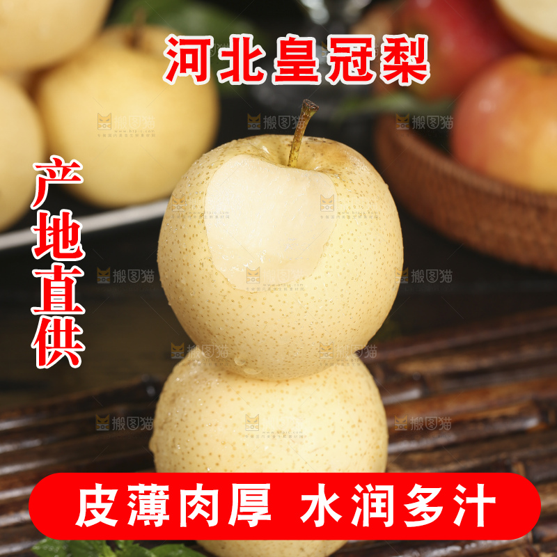 木底上的新鲜皇冠梨