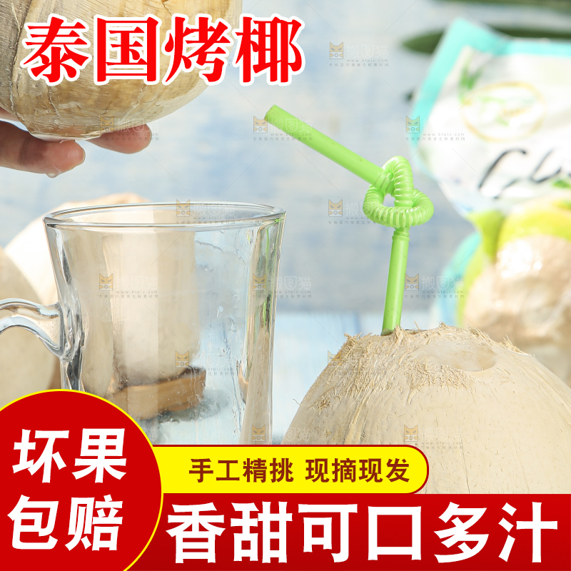 浅底上的泰国进口烤椰