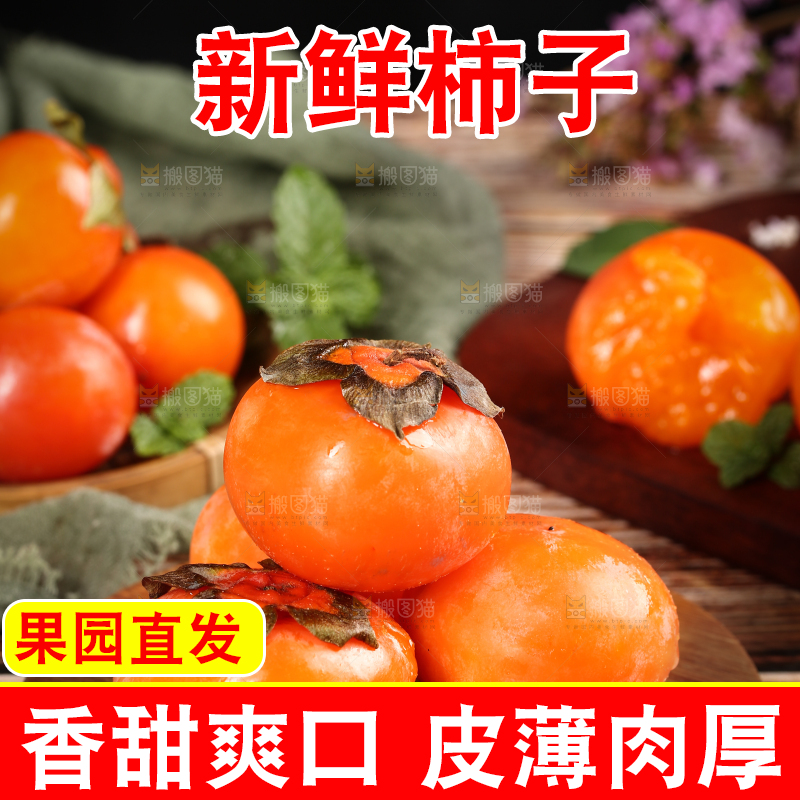 深底上的火晶柿子