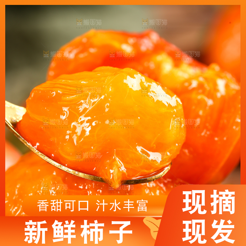 深底上的火晶柿子