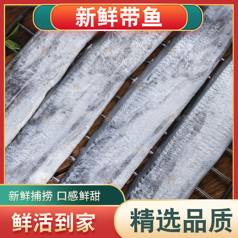深底新鲜带鱼