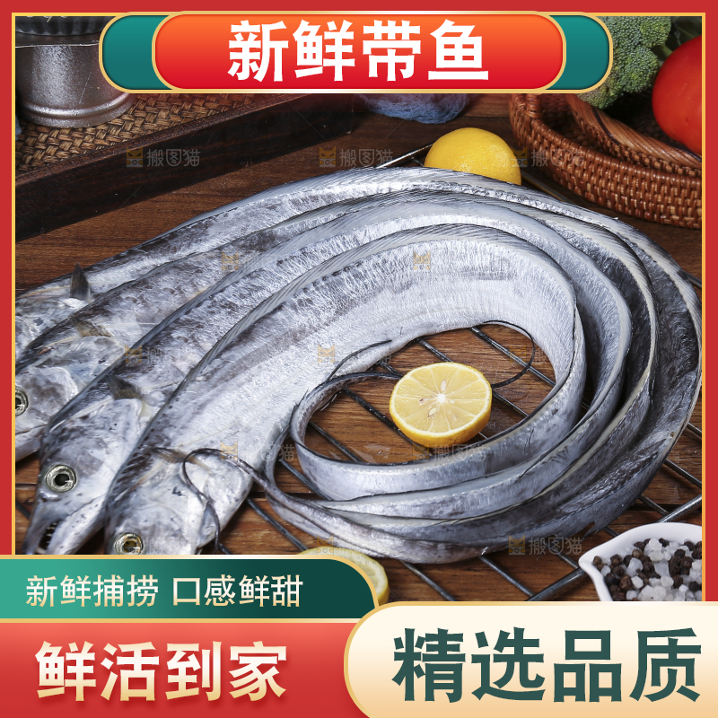 深底新鲜带鱼