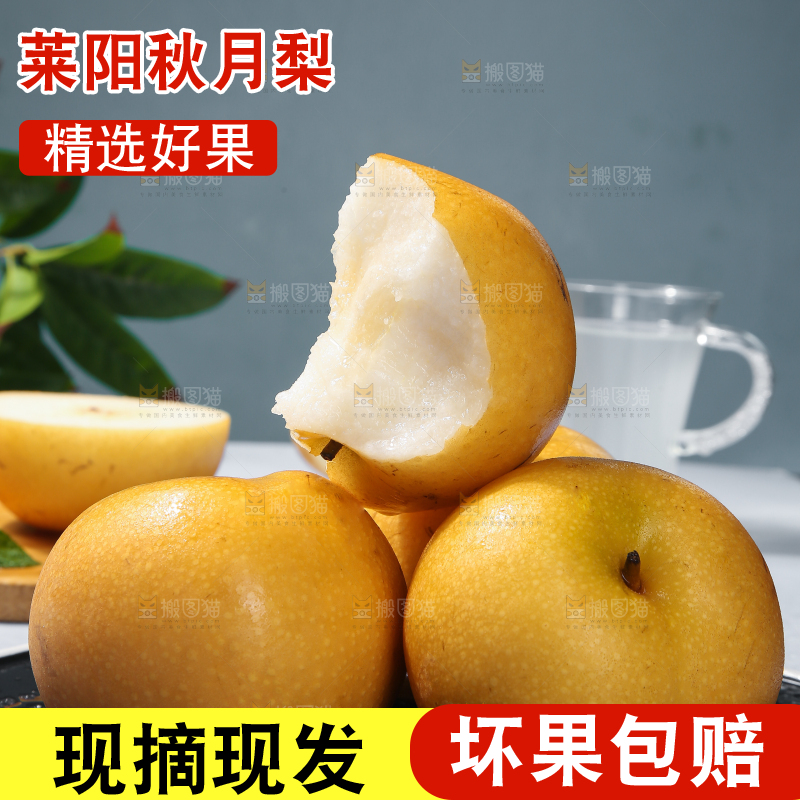 深底上放着的秋月梨