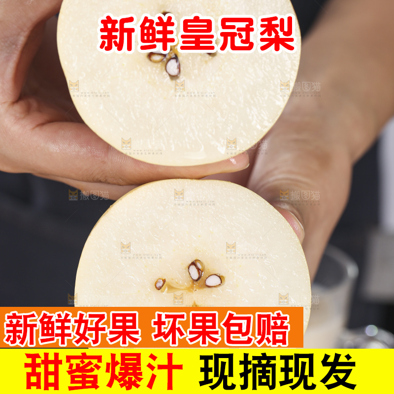 浅底上的皇冠梨