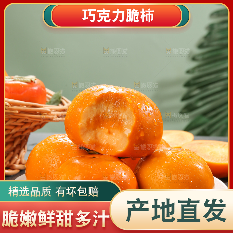 深底上的巧克力脆柿