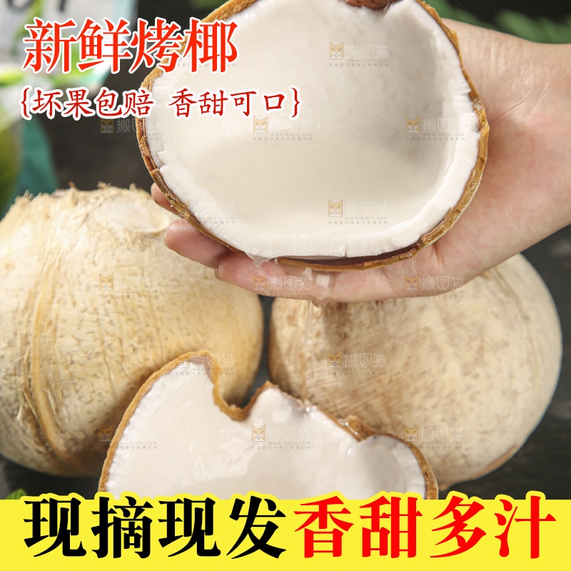 深底上的泰国进口烤椰