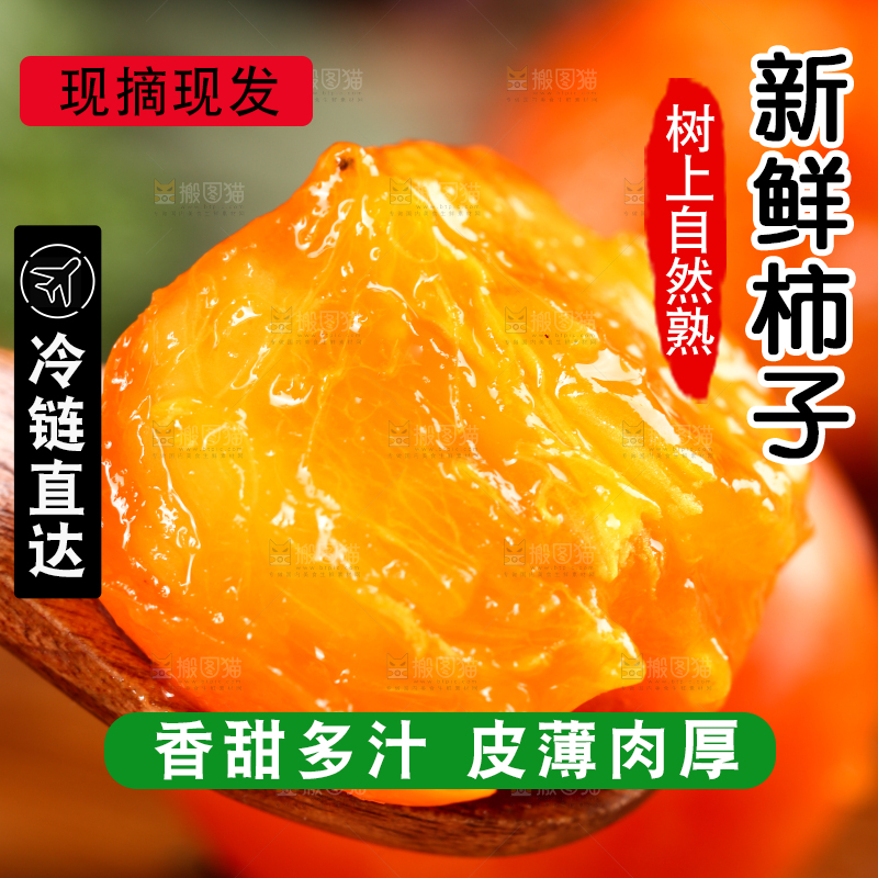 深底上的火晶柿子