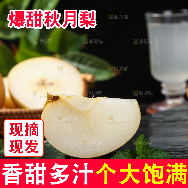 深底上放着的秋月梨