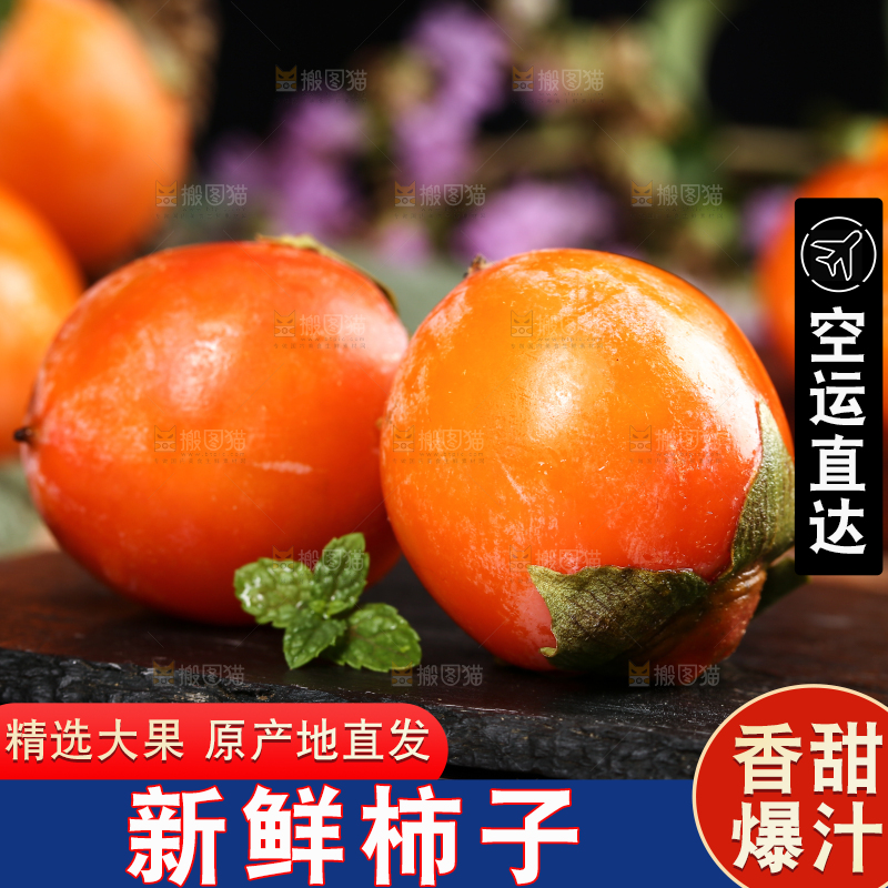 深底上的火晶柿子