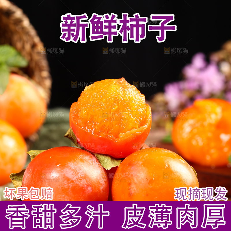 深底上的火晶柿子