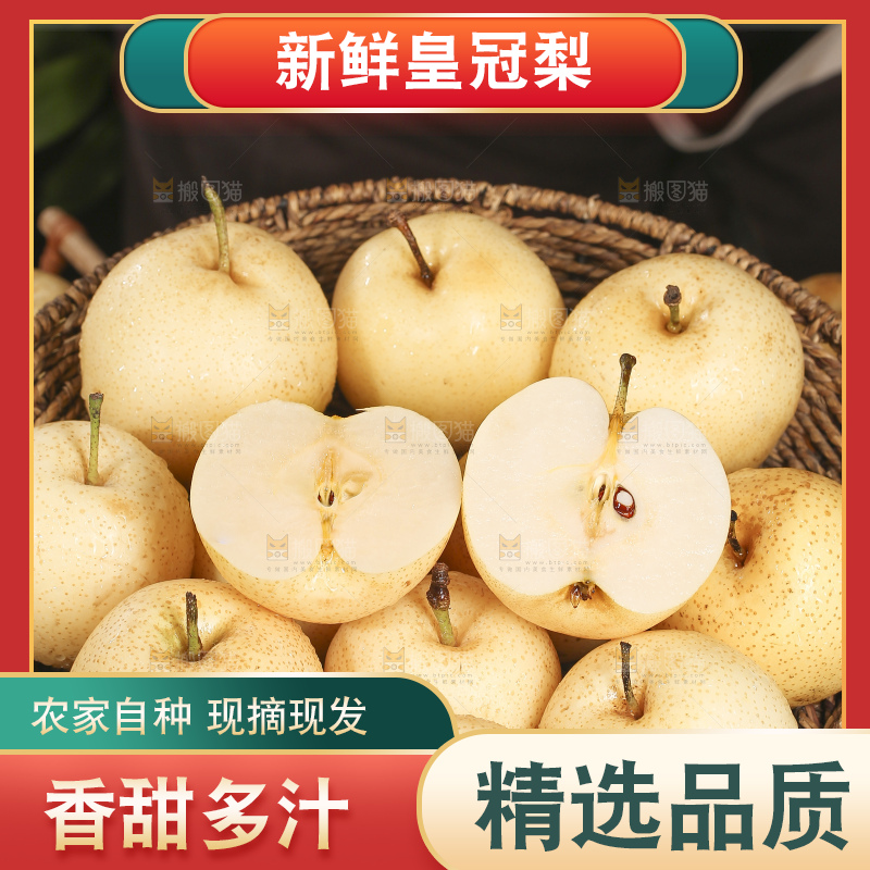 木底上的新鲜皇冠梨