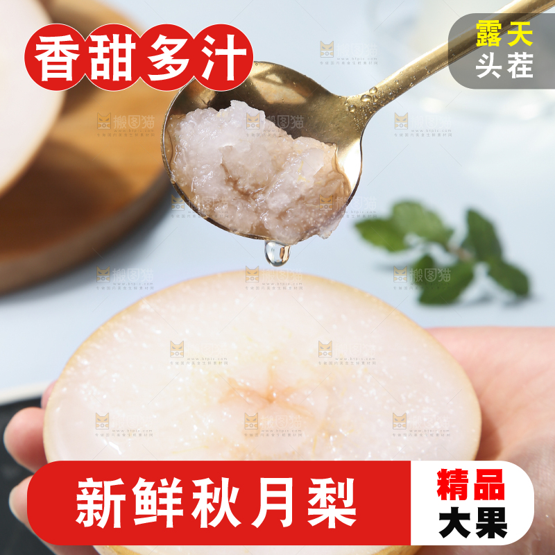 深底上放着的秋月梨