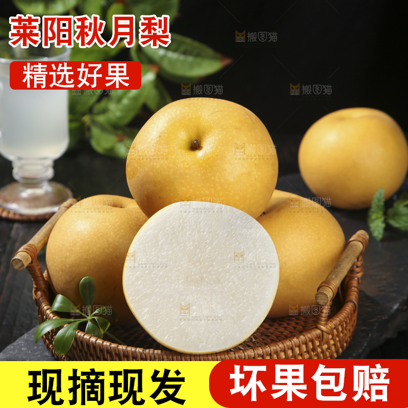 深底上放着的秋月梨