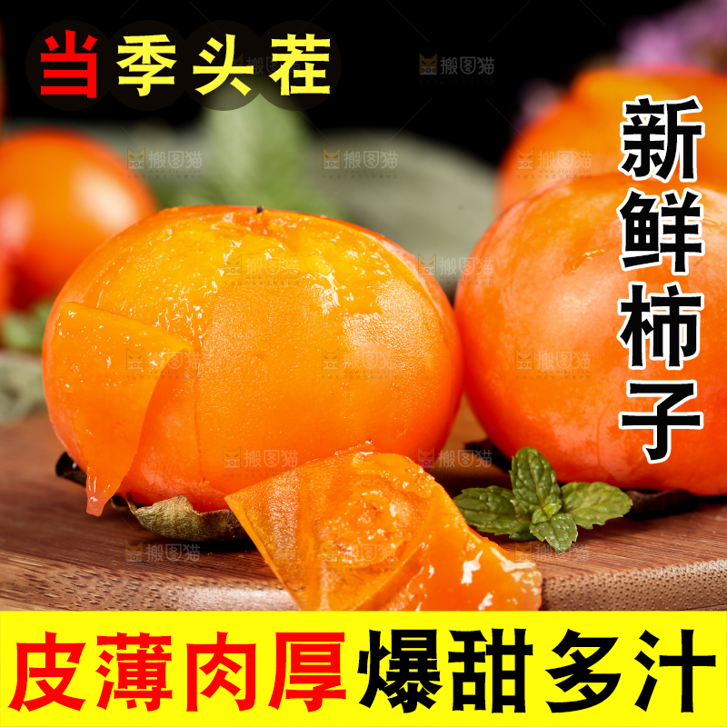深底上的火晶柿子