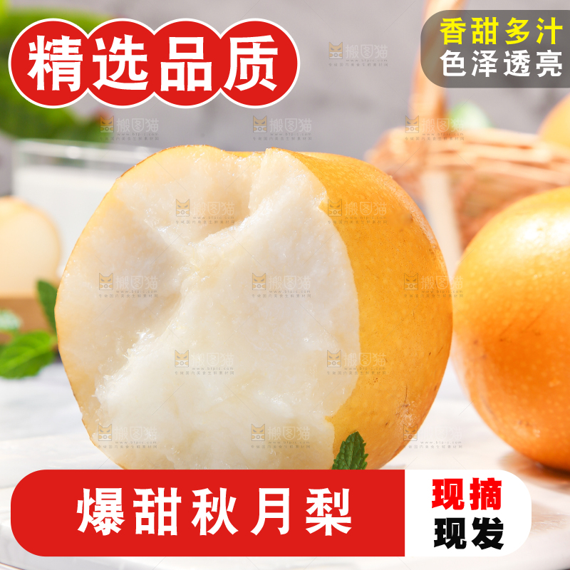 浅底上放着秋月梨