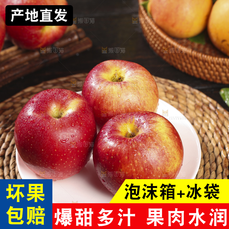 深底上的高原红苹果