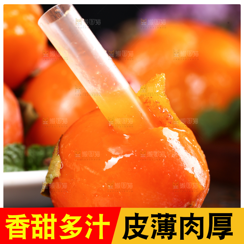 深底上的火晶柿子