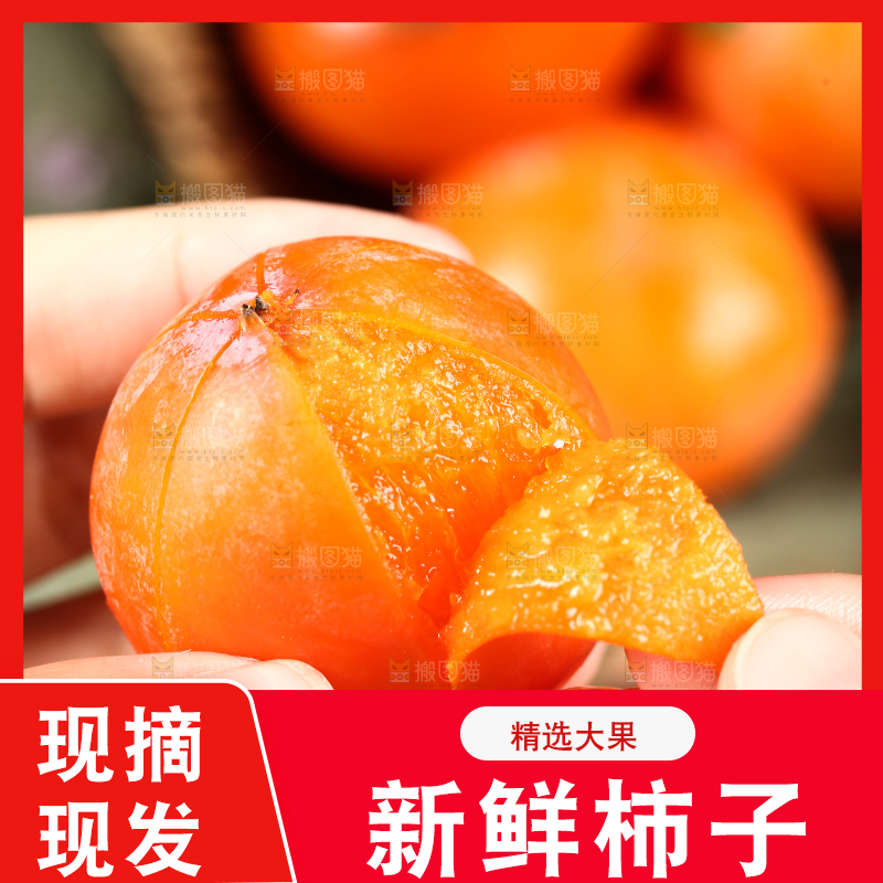 深底上的火晶柿子