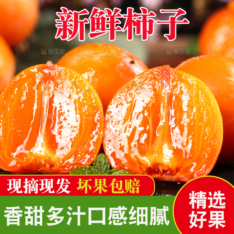 深底上的火晶柿子