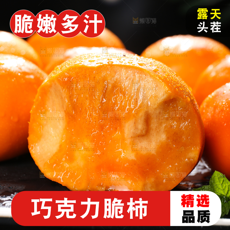深底上的巧克力脆柿