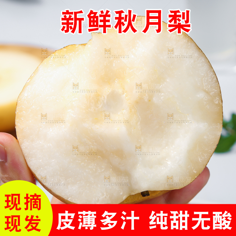 深底上放着的秋月梨