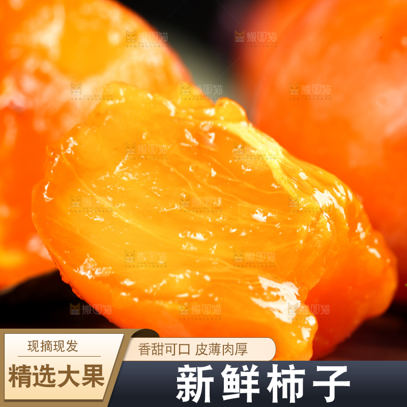 深底上的火晶柿子