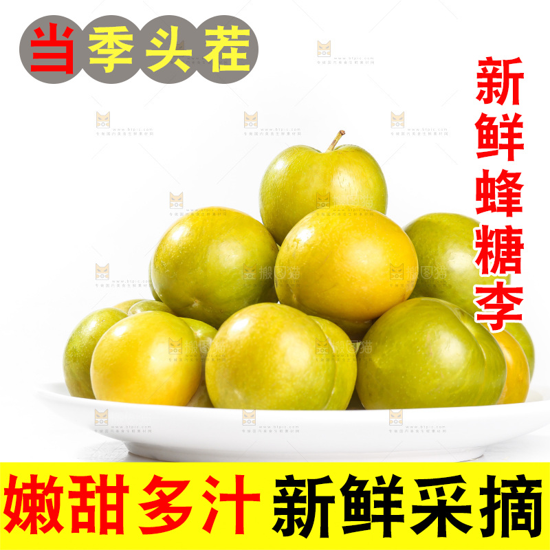 白底上的蜂糖李