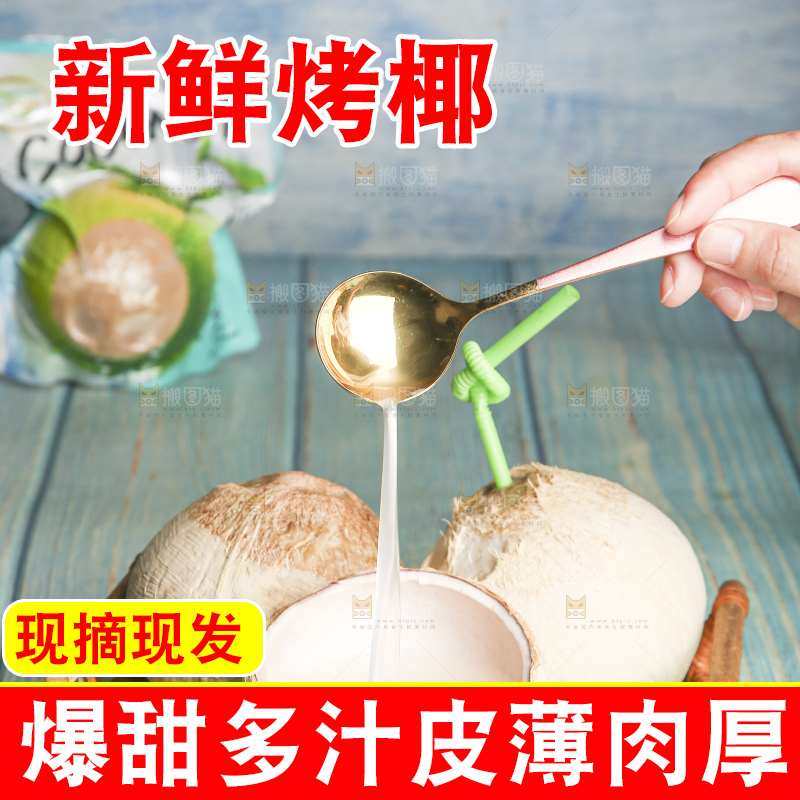 浅底上的泰国进口烤椰