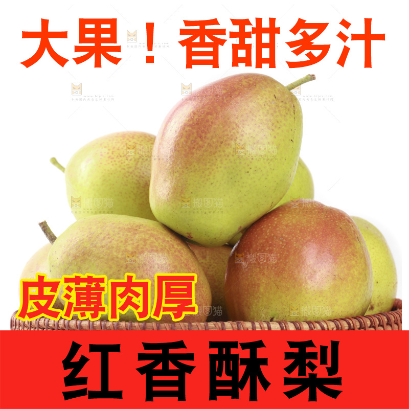 白底上的红香酥梨