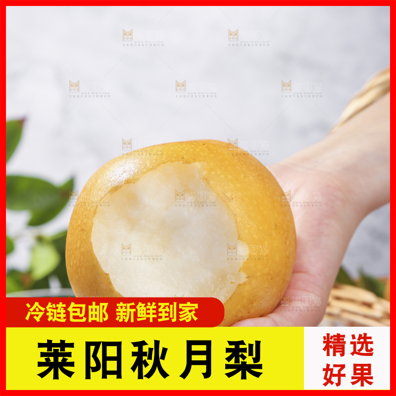 浅底上放着秋月梨