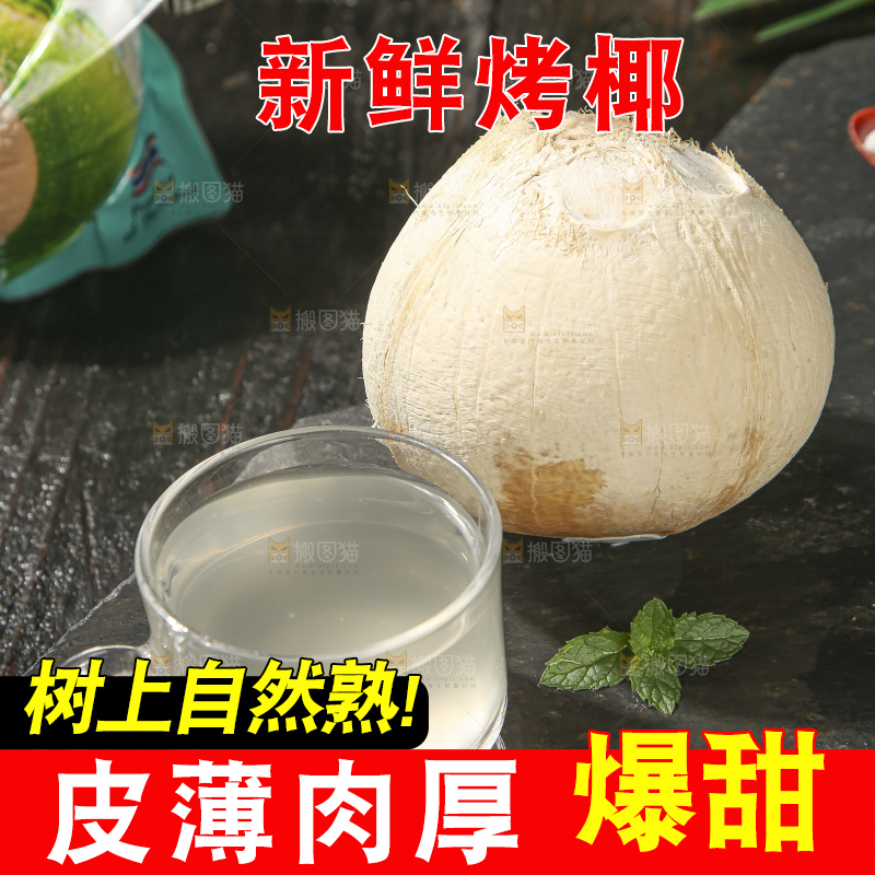 深底上的泰国进口烤椰