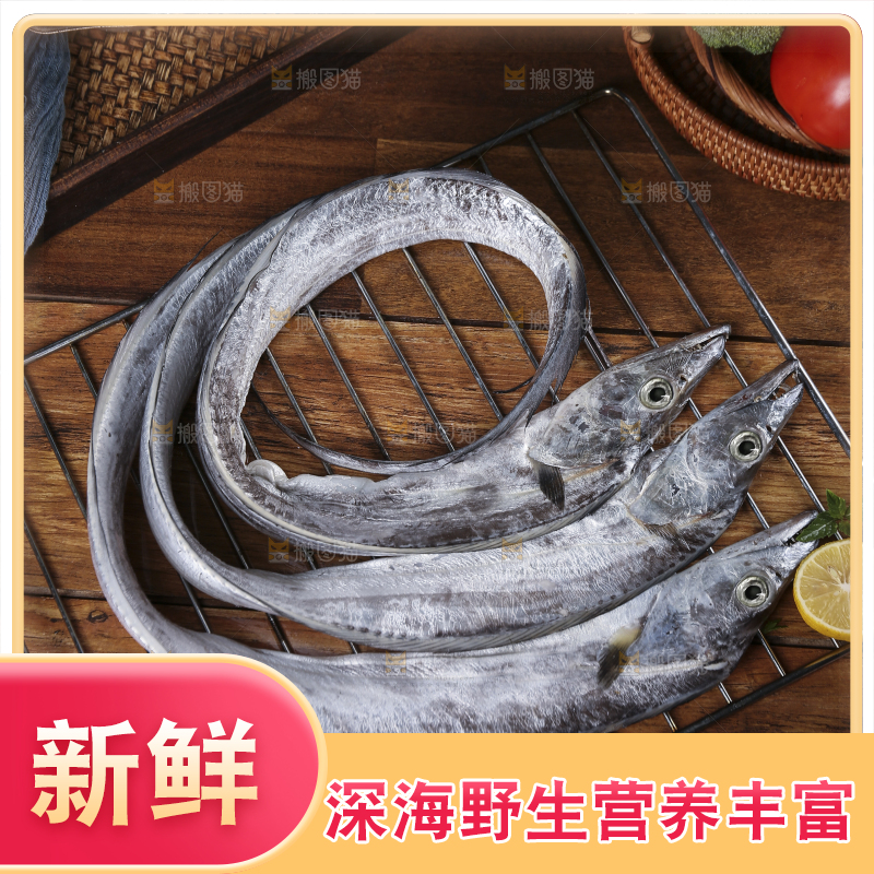 深底新鲜带鱼