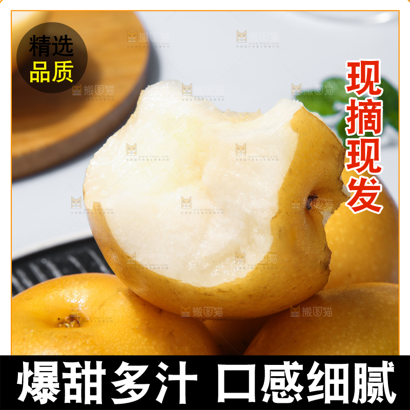 深底上放着的秋月梨