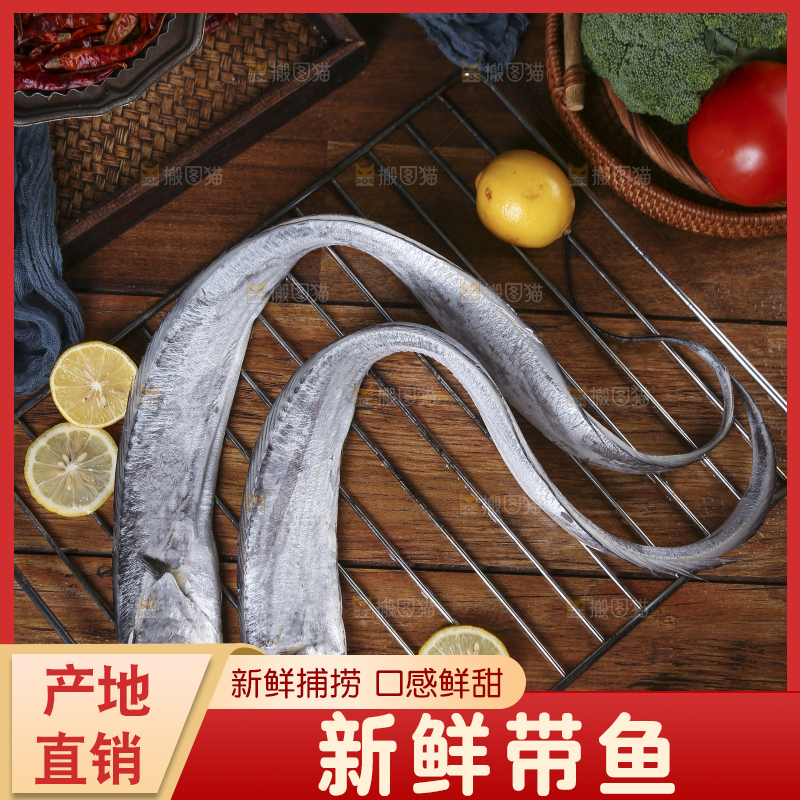 深底新鲜带鱼
