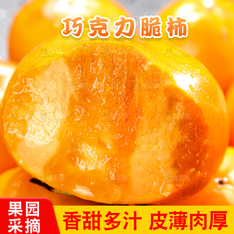 深底上的巧克力脆柿