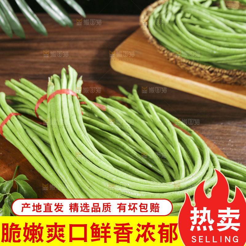 木底上的鲜嫩长豇豆