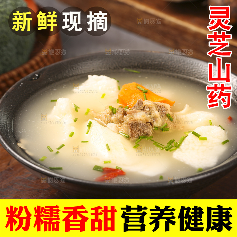 深底上放着灵芝山药