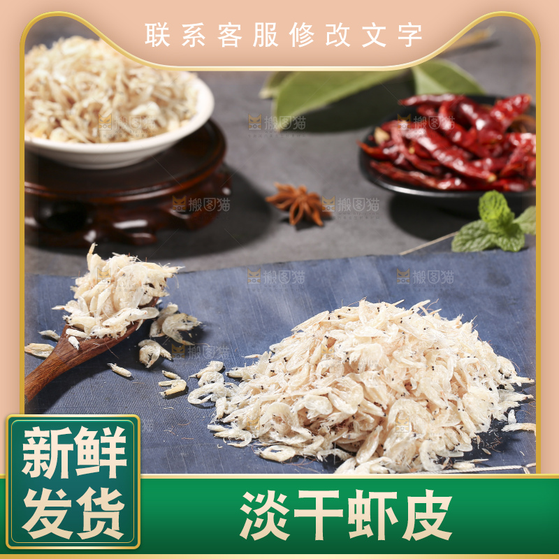 深底上的虾米皮